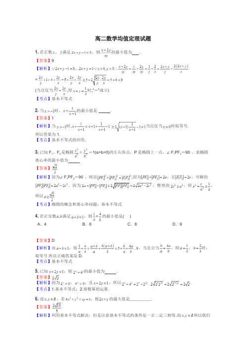 高二数学均值定理试题
