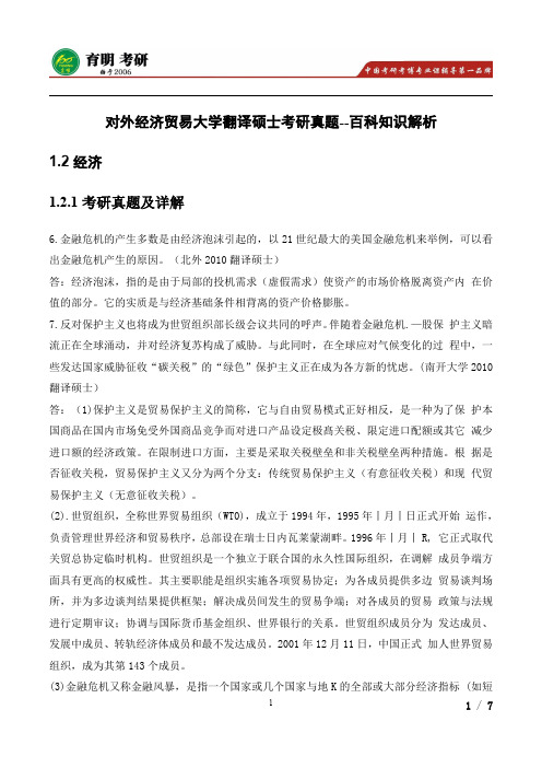 2015年对外经济贸易大学翻译硕士考研真题,导师介绍,学制学费,辅导培训