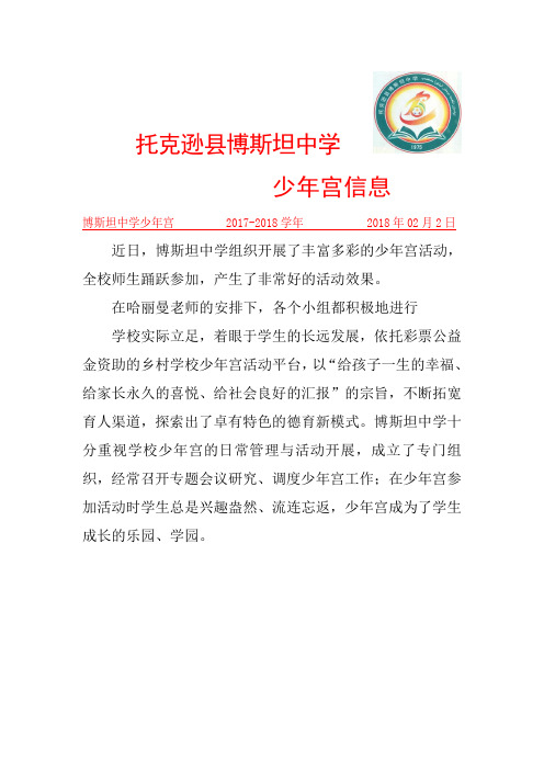 博斯坦中学少年宫活动信息2-2