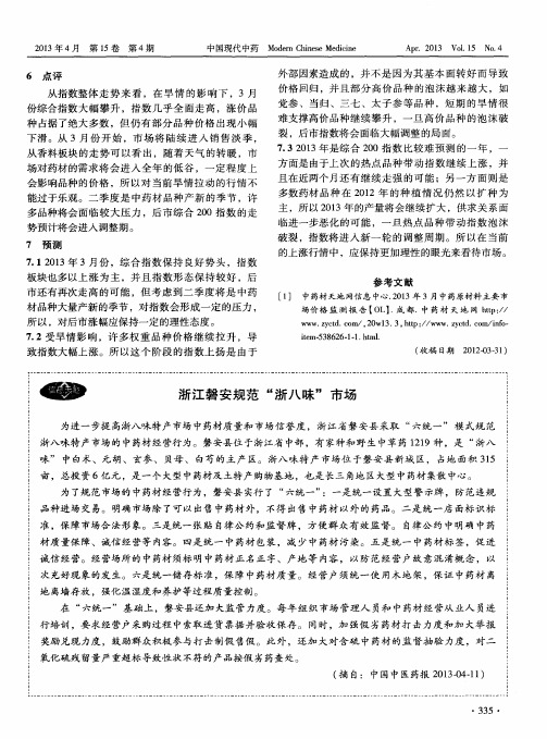 浙江磐安规范“浙八味”市场