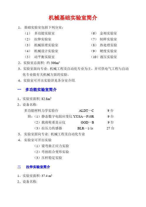 金工实验室简介