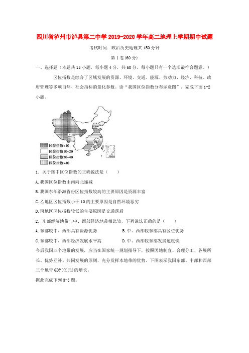 四川省泸州市泸县第二中学2019_2020学年高二地理上学期期中试题