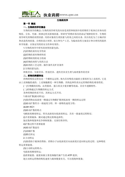 2011年执业药师考试药学专业知识二复习摘要(第十五章)