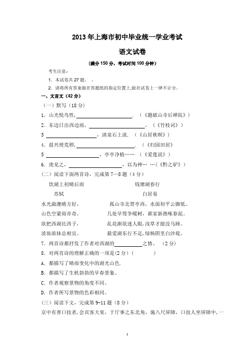 2013年上海市中考语文试卷及答案