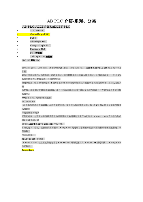 AB_PLC分类