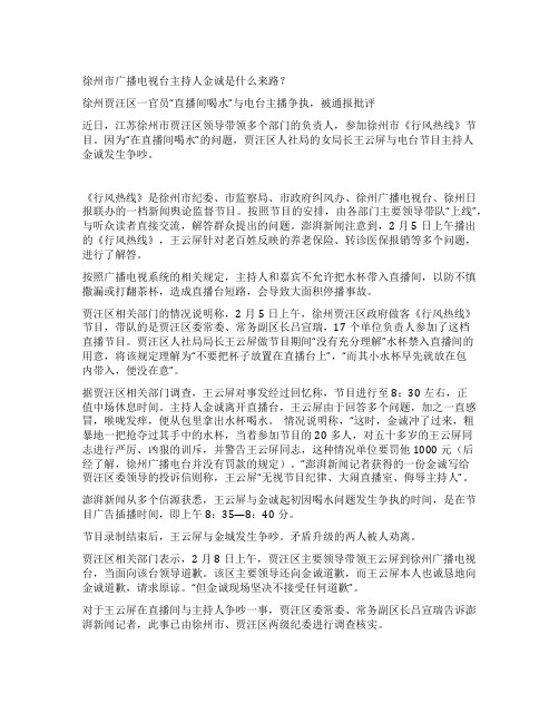 徐州市广播电视台主持人金诚是什么来路