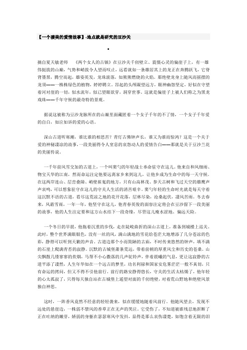 一个凄美的爱情故事