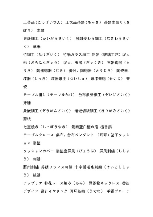 日本工艺品、土特产品的说法