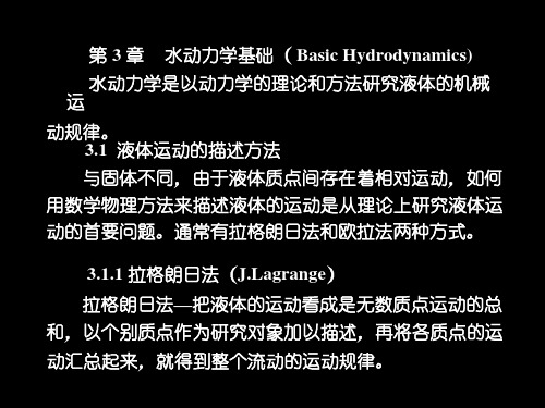 第3章_水动力学基础