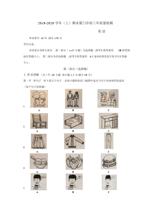 2019-2020学年(上)期末厦门市初三年质量检测(英语)