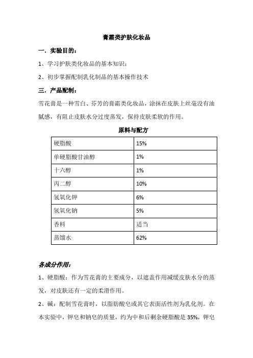 膏霜类护肤化妆品实验报告