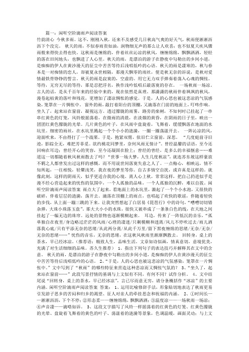 闲听空阶滴雨声阅读答案