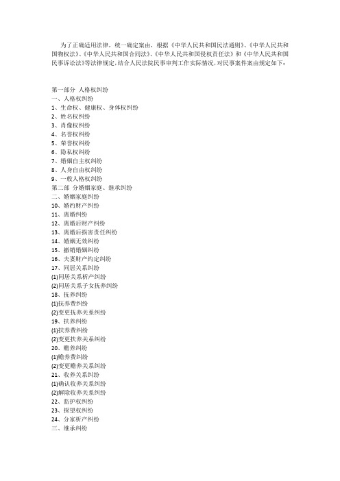 2018最高人民法院案由规定