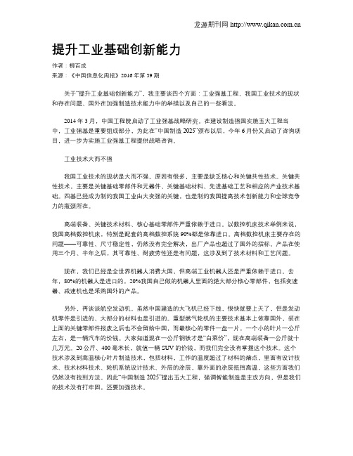 提升工业基础创新能力