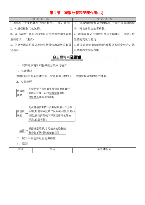 2020学年高中生物第2章第1节减数分裂和受精作用2教案新人教版必修2(2021-2022学年)
