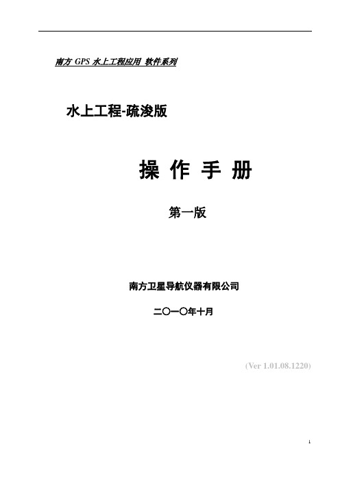 疏浚导航软件操作手册
