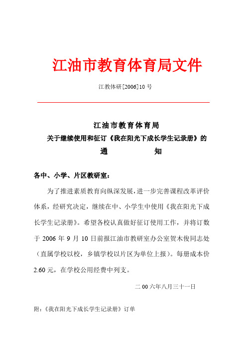 江油市教育体育局文件