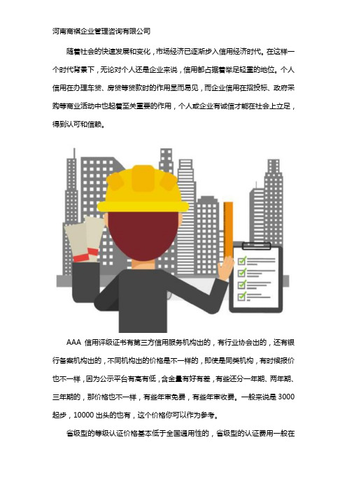 办理aaa信用认证大概费用多少钱