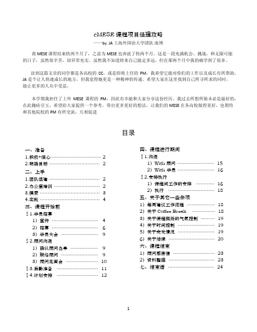2MESE课程项目经理攻略-上外卷