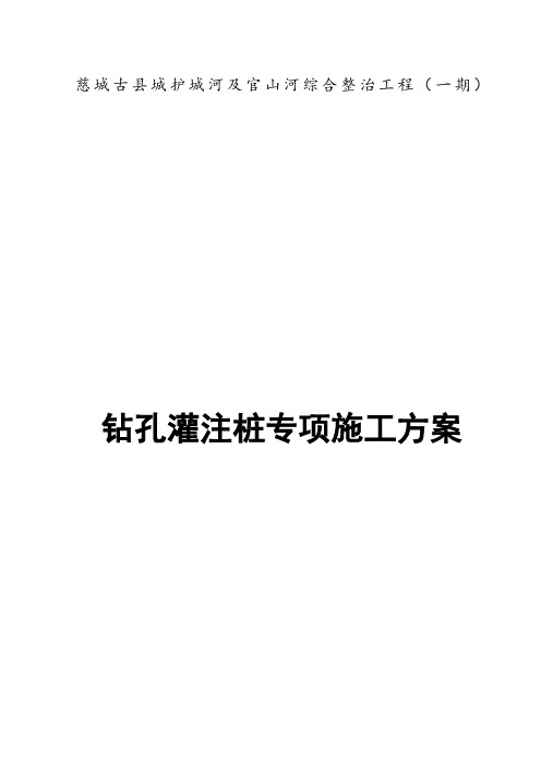 钻孔灌注桩专项施工方案 ()