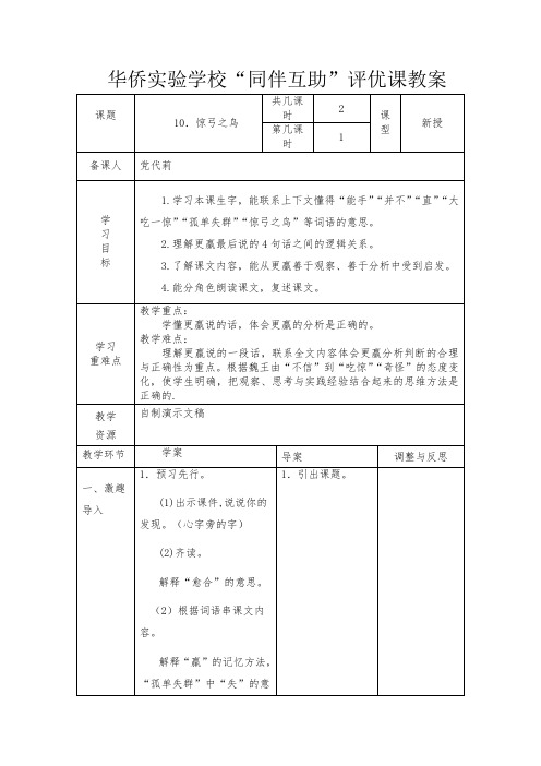 惊弓之鸟导学案