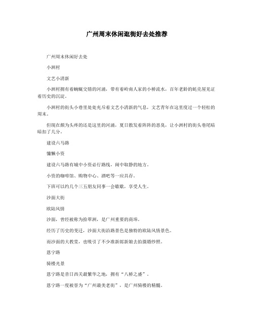 广州周末休闲逛街好去处推荐