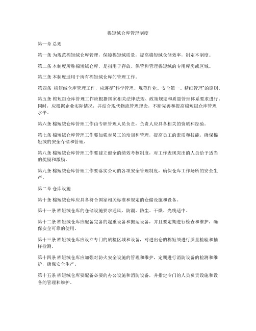 棉短绒仓库管理制度