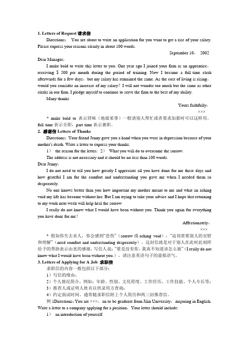 各类事务性信函(1)