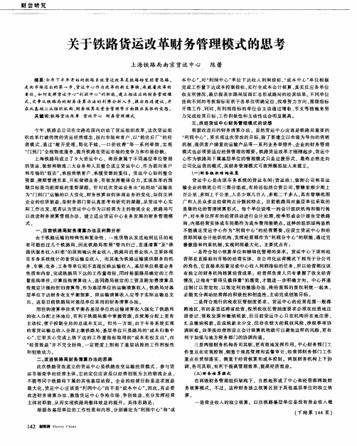 关于铁路货运改革财务管理模式的思考