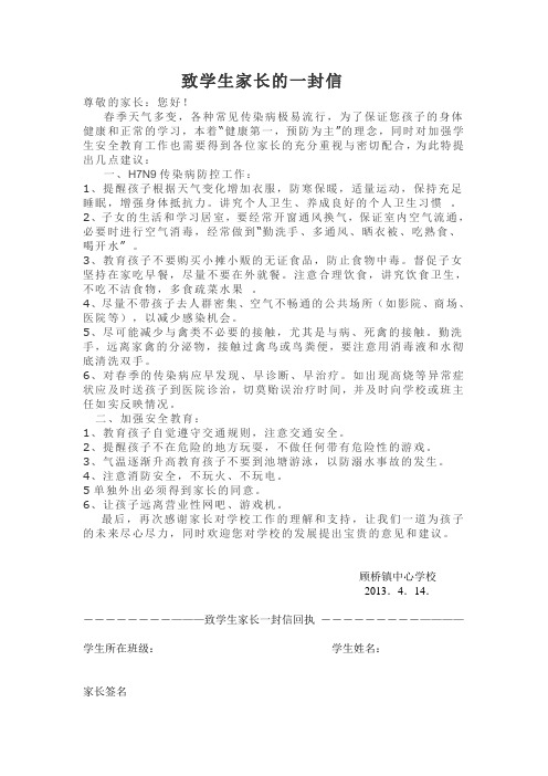 致学生家长的一封信春季