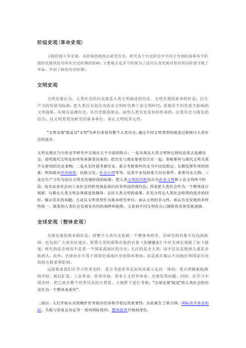 阶级史观 现代史观 近(现)代史观 文明史观