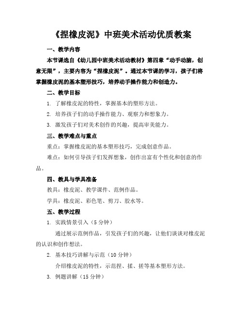 《捏橡皮泥》中班美术活动优质教案