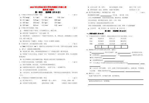 江苏地区八年级语文上册期末复习题八苏教版