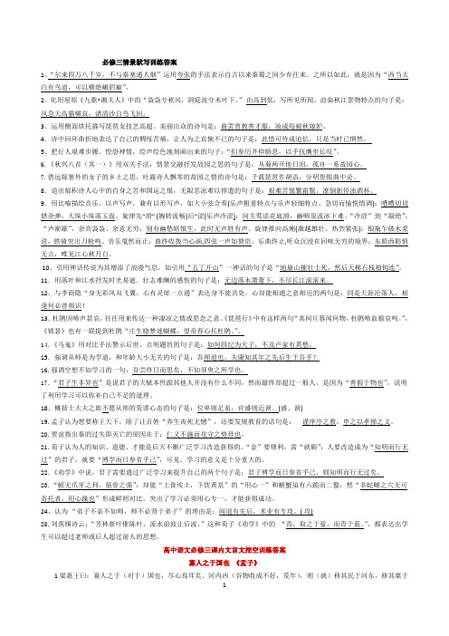必修三情景默写和挖空训练答案