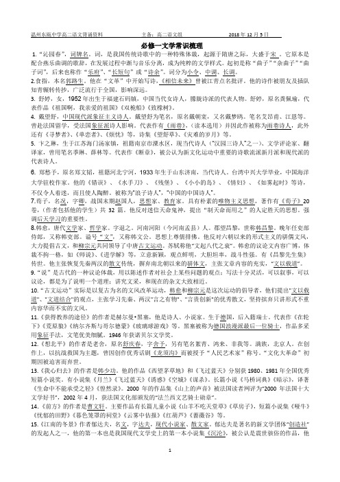 苏教版高中语文文学常识整理(非常完善)