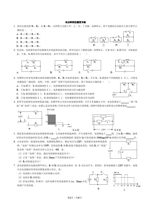 初中物理电功率档位题型专练