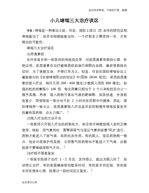 小儿哮喘三大治疗误区