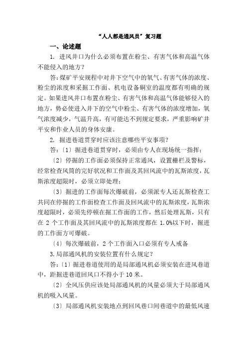煤矿通风考试题