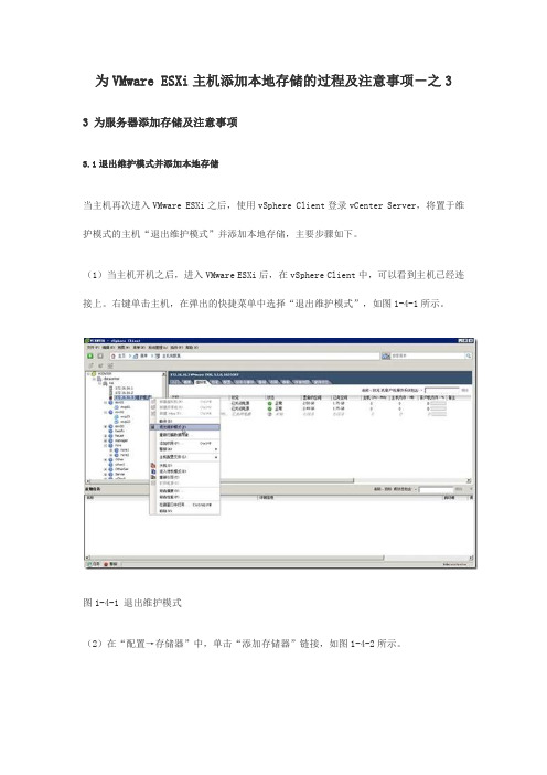 为VMware ESXi主机添加本地存储的过程及注意事项-之3