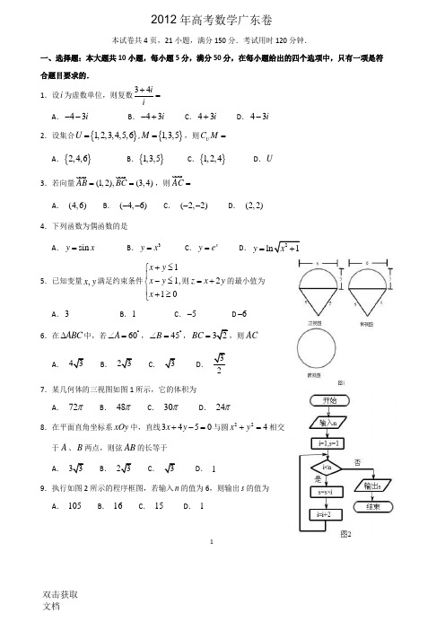 2012年高考数学广东卷
