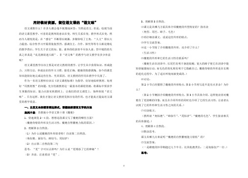 小学语文论文：用好教材资源,留住语文课的“语文味”