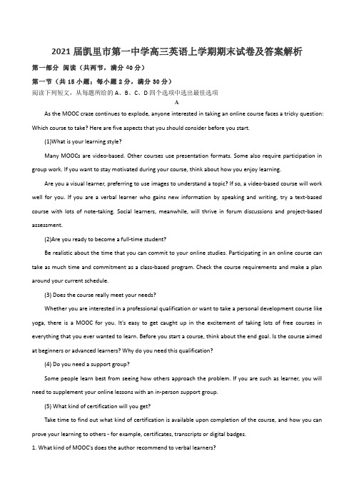 2021届凯里市第一中学高三英语上学期期末试卷及答案解析