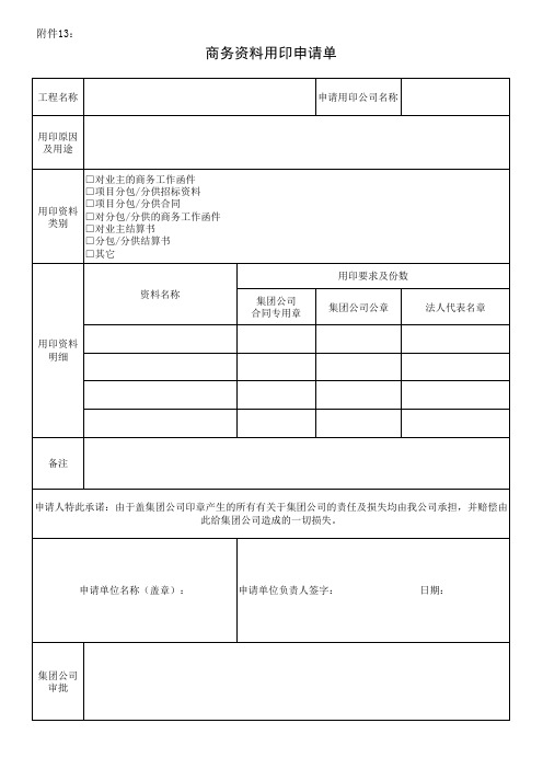 商务资料用印申请单