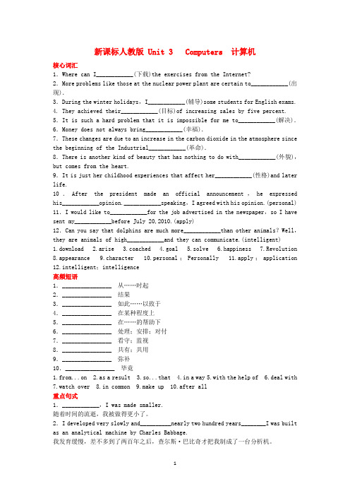 英语必修2人教版教案：Unit 3 Computers 新人教版必修2