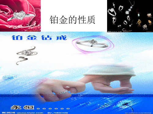 铂金