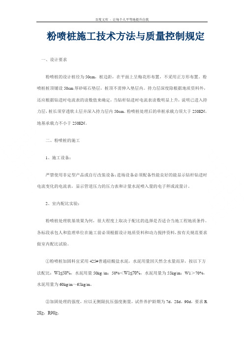 粉喷桩施工技术方法与质量控制规定