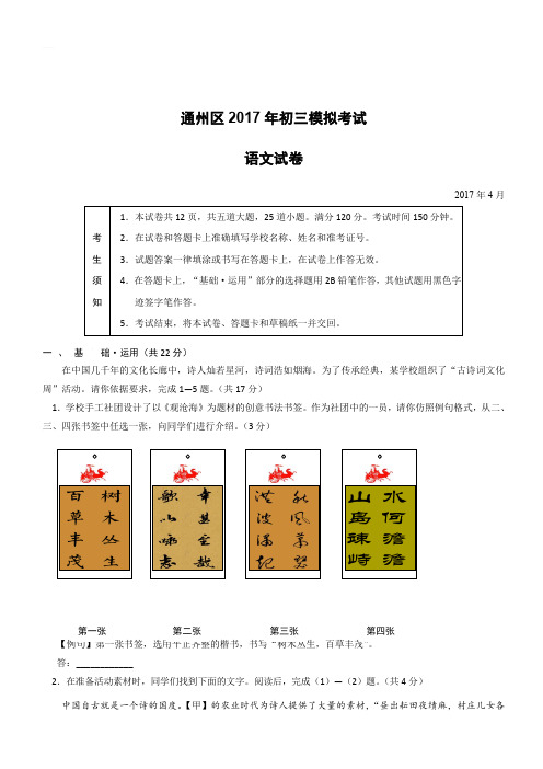 北京市通州区2017年中考一模语文试卷含答案