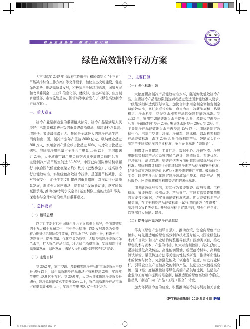 绿色高效制冷行动方案