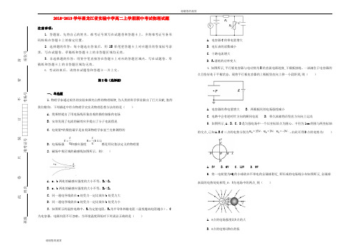 黑龙江省实验中学2018-2019学年高二物理上学期期中试卷(含解析).doc