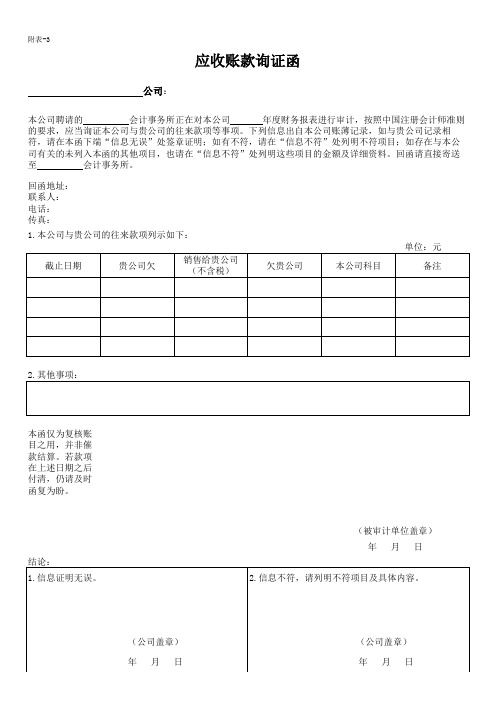 客户信息表、回款、询证函
